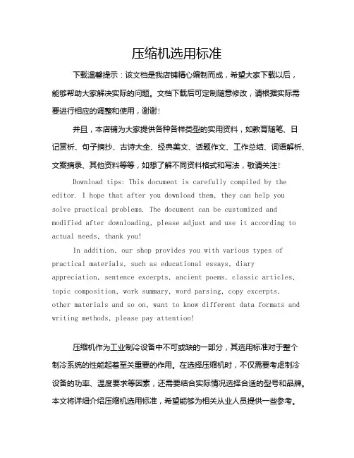 压缩机选用标准