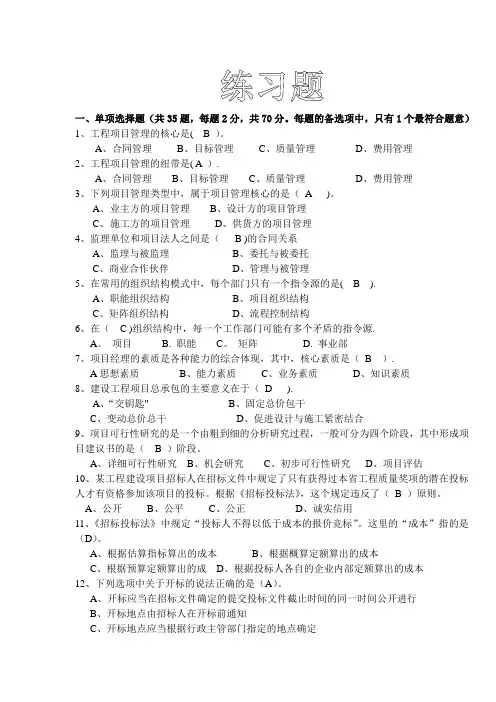 工程项目管理-单选题(有答案)新