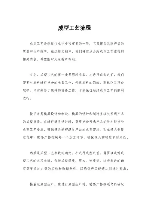 成型工艺流程