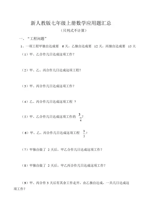 新人教版七年级上册数学应用题汇总