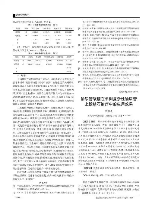 输尿管软镜在单侧复杂性输尿管上段结石治疗中的应用效果
