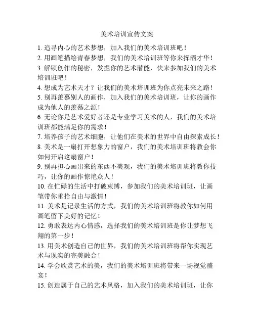 美术培训宣传文案