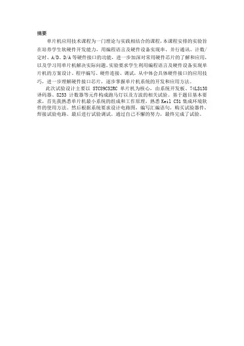 单片机综合实验报告