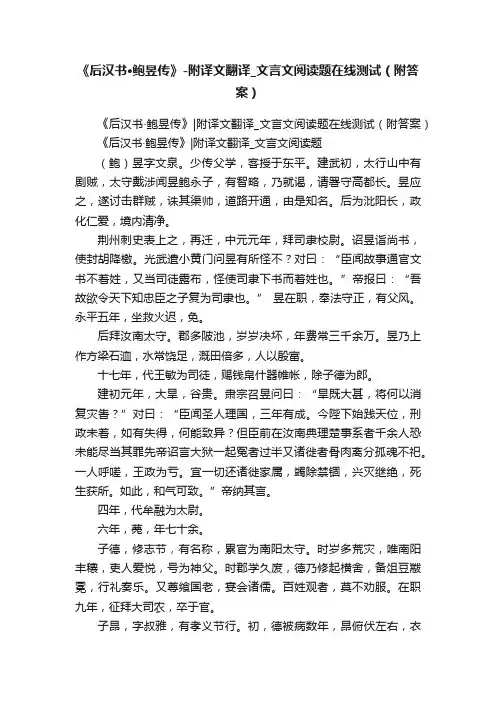 《后汉书·鲍昱传》-附译文翻译_文言文阅读题在线测试（附答案）