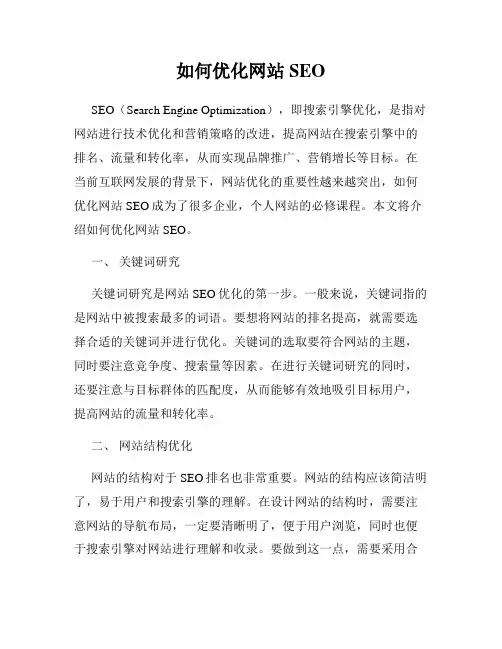 如何优化网站 SEO