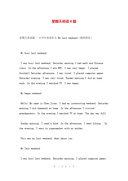 星期天英语4篇