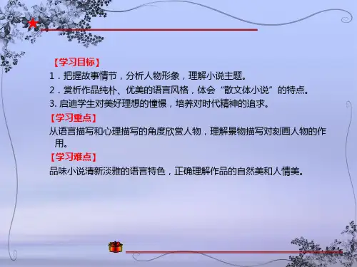 哦香雪ppt课件