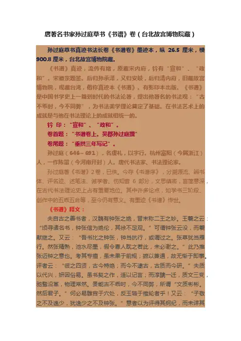 唐著名书家孙过庭草书《书谱》卷（台北故宫博物院藏）