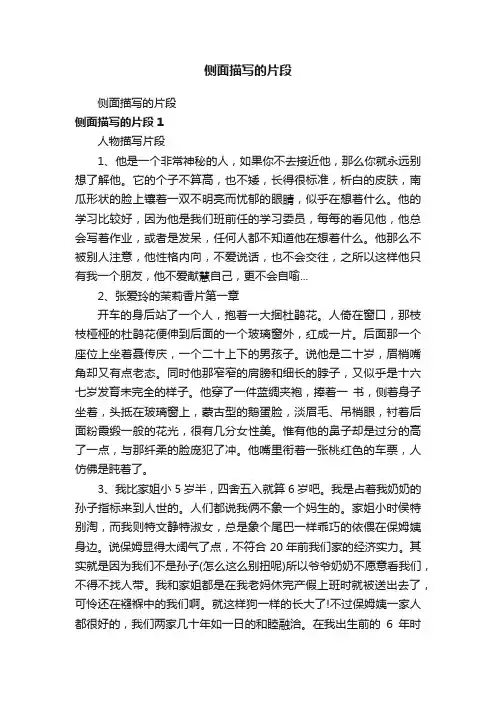 侧面描写的片段
