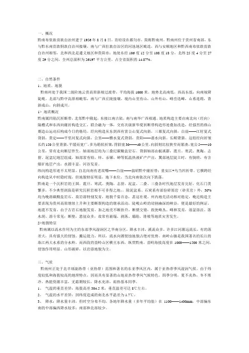 黔西南概况