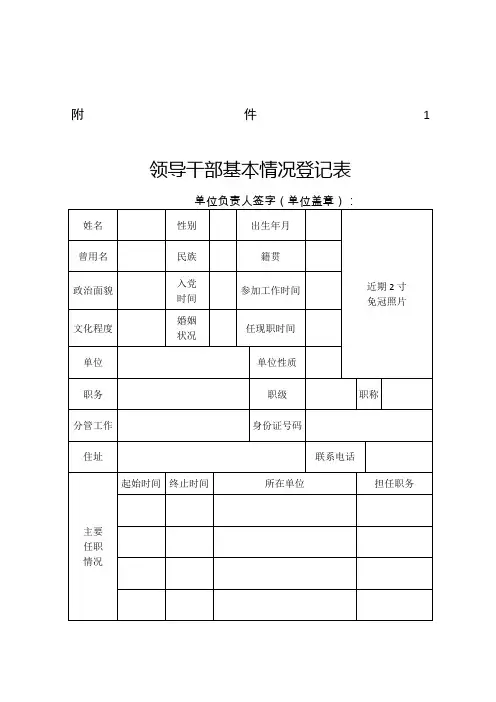 廉政档案模板