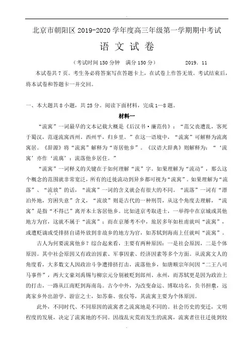 北京市朝阳区2019-2020学年高三上学期期中考试语文试题((有答案))