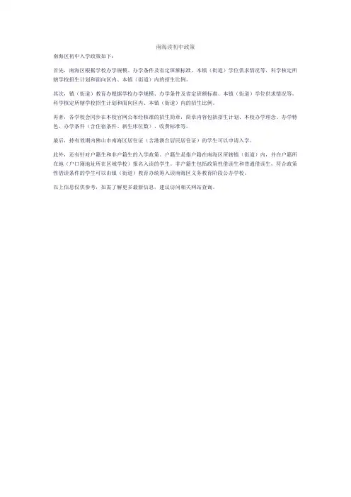 南海读初中政策