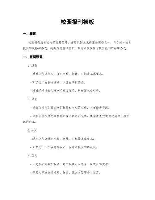 校园报刊模板