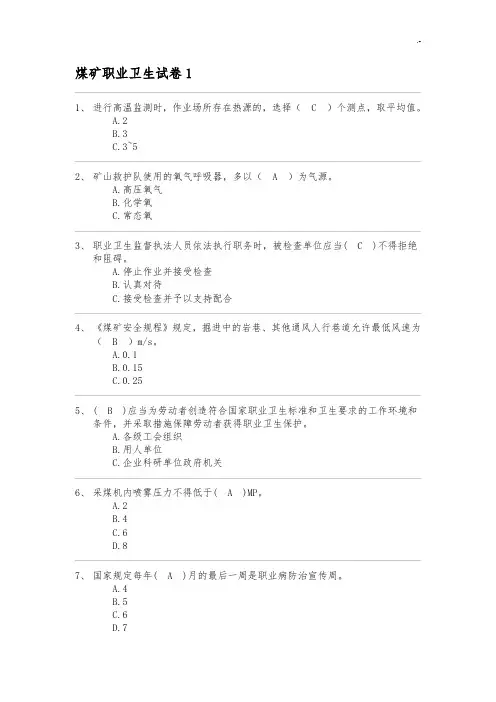 煤矿职业卫生试卷