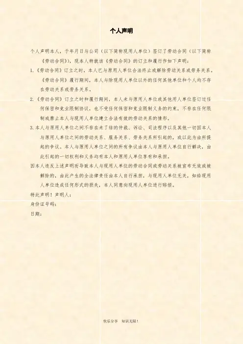 范文：个人声明word