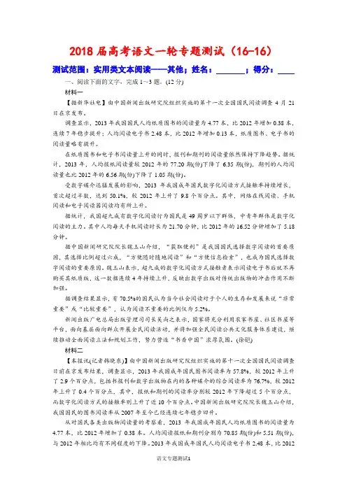 2018届高考语文一轮专题测试(16-16)
