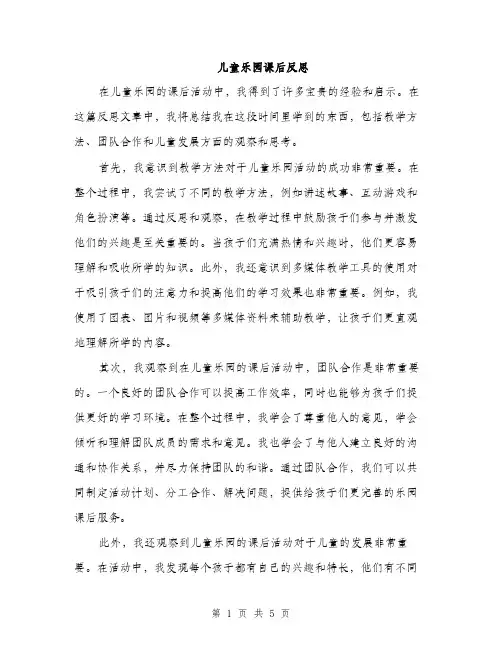 儿童乐园课后反思（3篇）