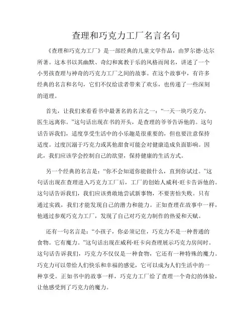 查理和巧克力工厂名言名句