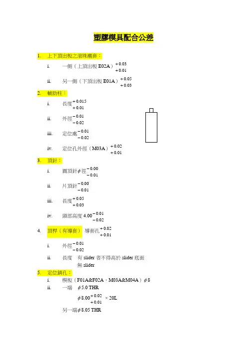 塑胶模具配合公差