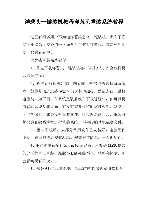 洋葱头一键装机教程洋葱头重装系统教程