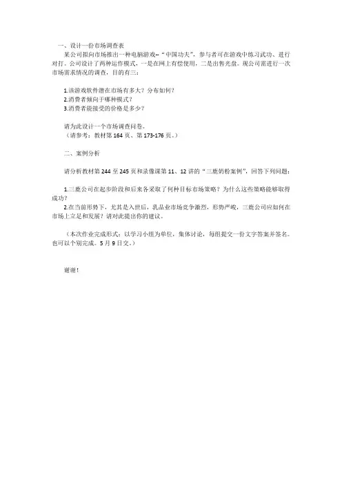电大市场营销网上第二次作业