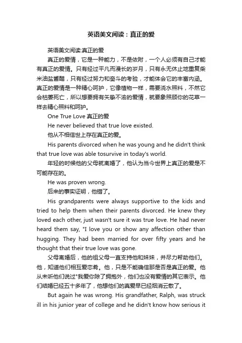英语美文阅读：真正的爱