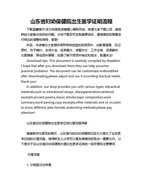 山东省妇幼保健院出生医学证明流程
