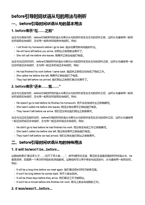 before引导时间状语从句 -回复