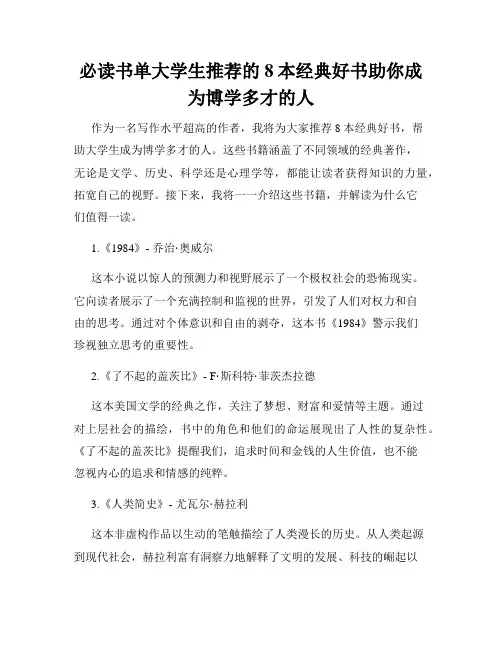 必读书单大学生推荐的8本经典好书助你成为博学多才的人