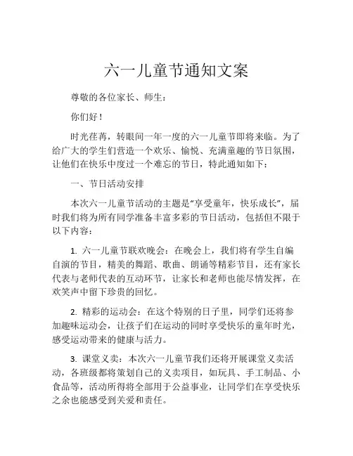 六一儿童节通知文案