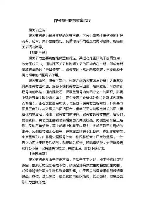 踝关节扭伤的推拿治疗