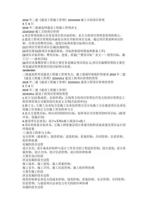 2018年二级建造师《建设工程施工管理》教材讲义完整版