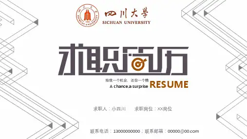 大学生求职简历PPT模板