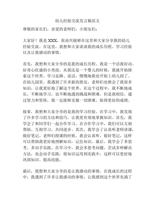 幼儿经验交流发言稿范文