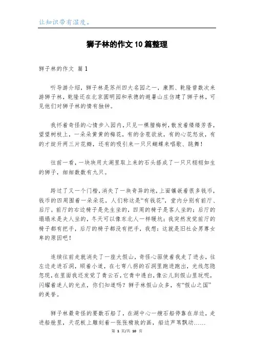 狮子林的作文10篇整理