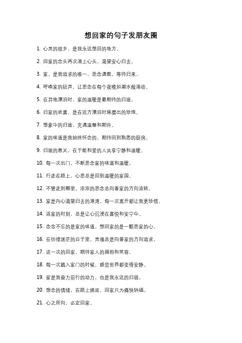 想回家的句子发朋友圈