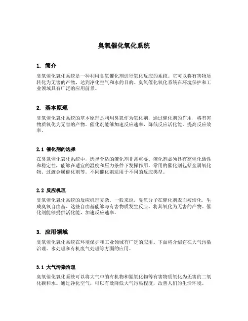 臭氧催化氧化系统