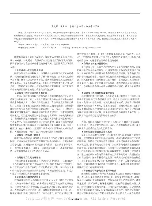 我国法治政府建设中公民参与存在的问题及对策