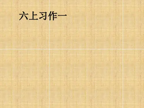 习作：变形记ppt课件