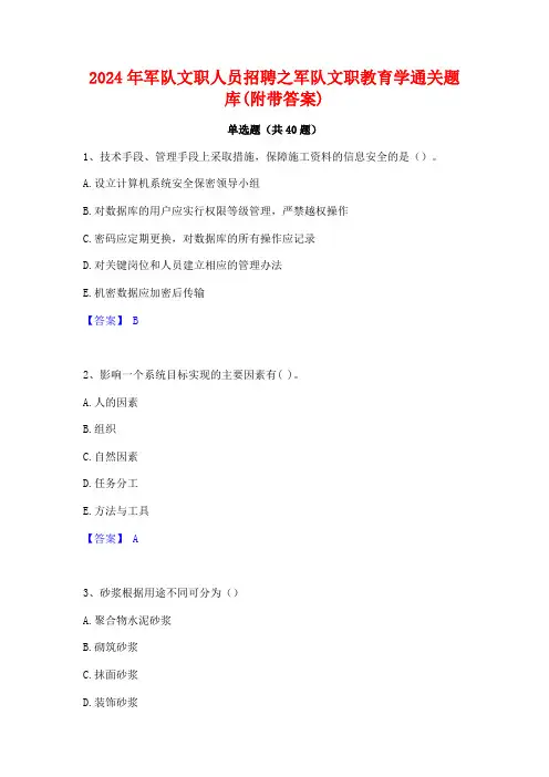 2024年军队文职人员招聘之军队文职教育学通关题库(附带答案)