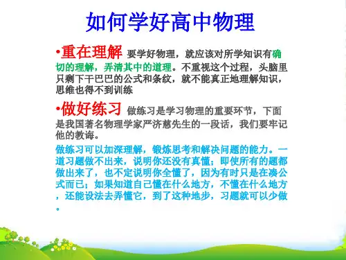 新鲁科版高一物理必修一 2.1 《运动、空间和时间》课件 (共14张PPT)