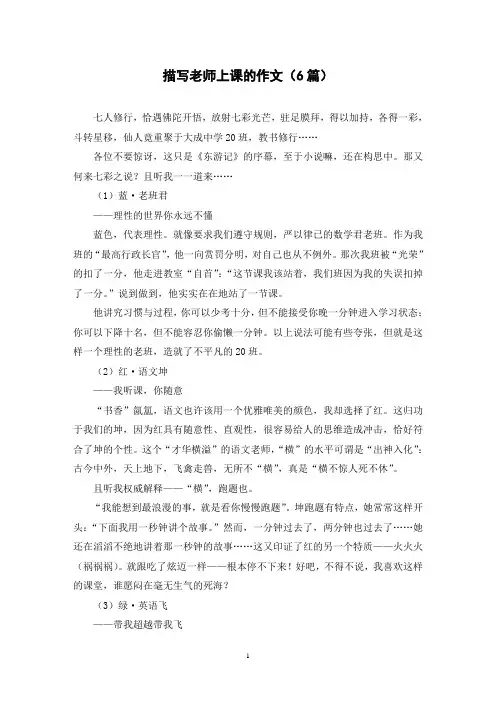 描写老师上课的作文(6篇)