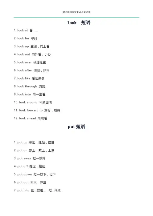 初中英语所有重点必背短语