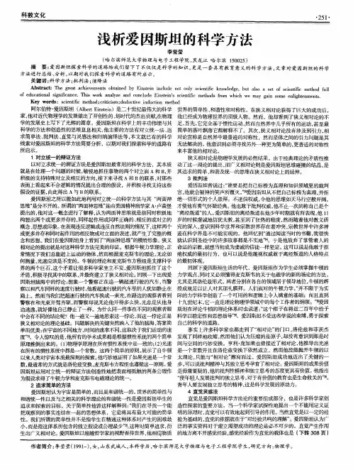 浅析爱因斯坦的科学方法