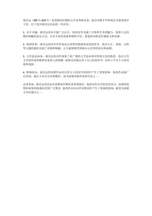 诗品对谢灵运的评价