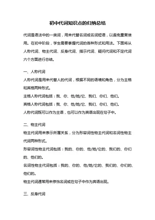 初中代词知识点的归纳总结