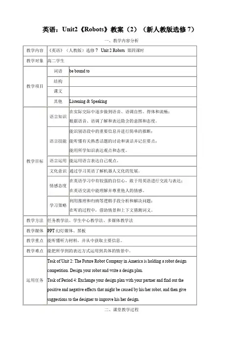 英语：unit2《robots》教案(2)(新人教版选修7).doc
