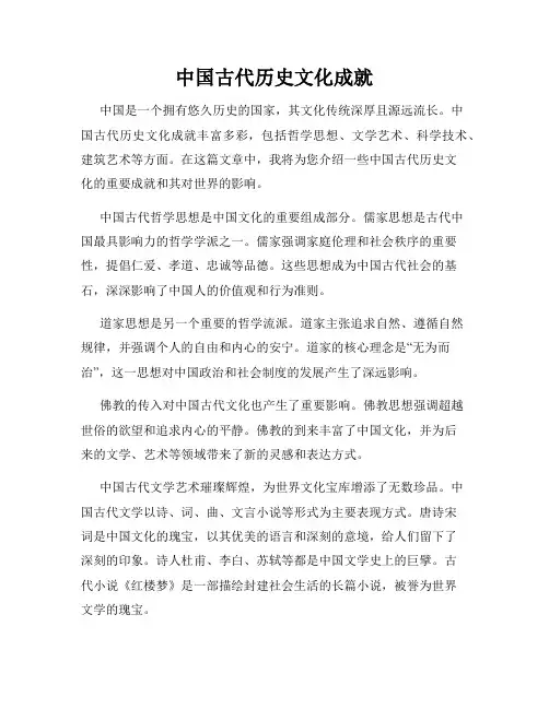 中国古代历史文化成就
