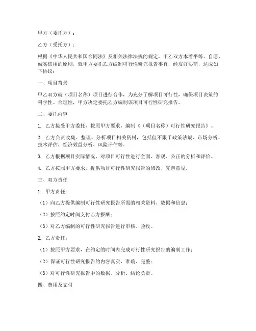 可研报告委托书